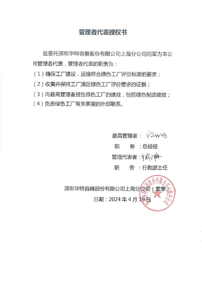 管理者代表授權(quán)書.jpg